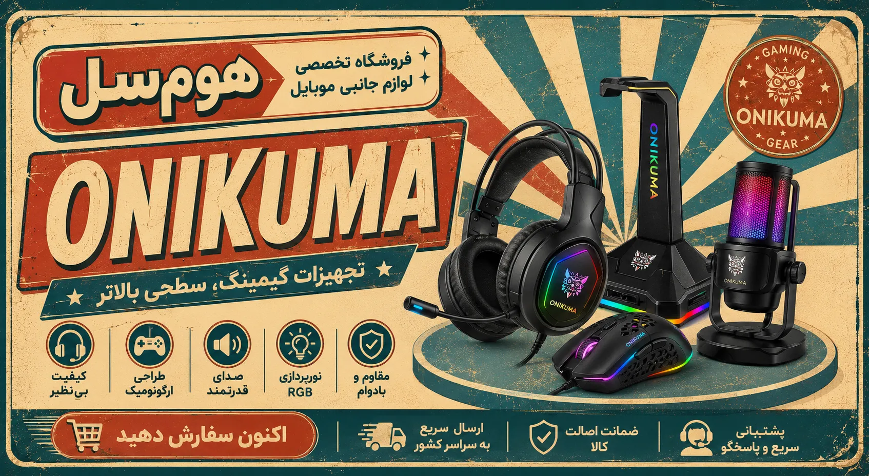 محصولات گیمینگ اونیکوما