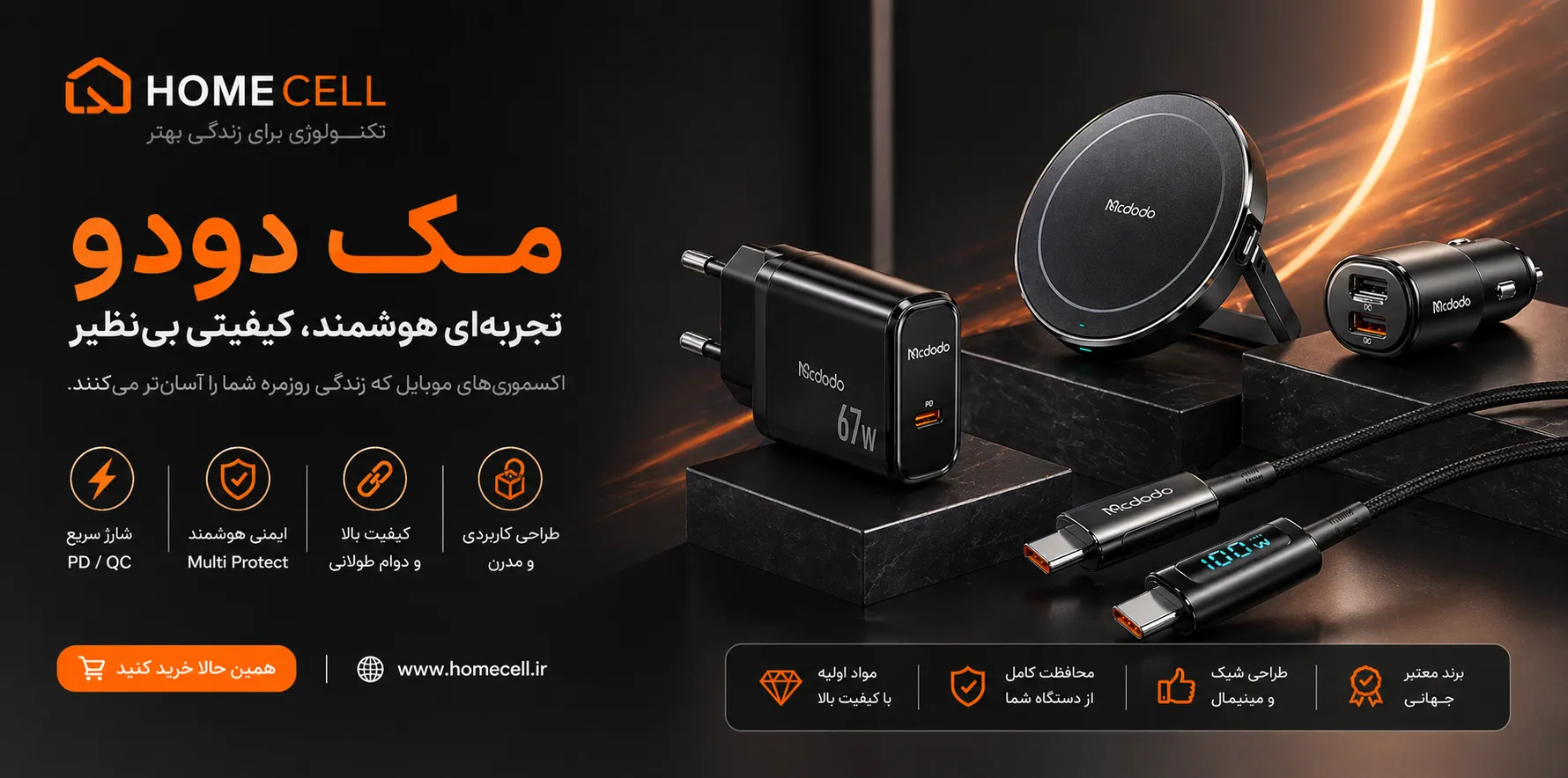 محصولات مک‌دودو