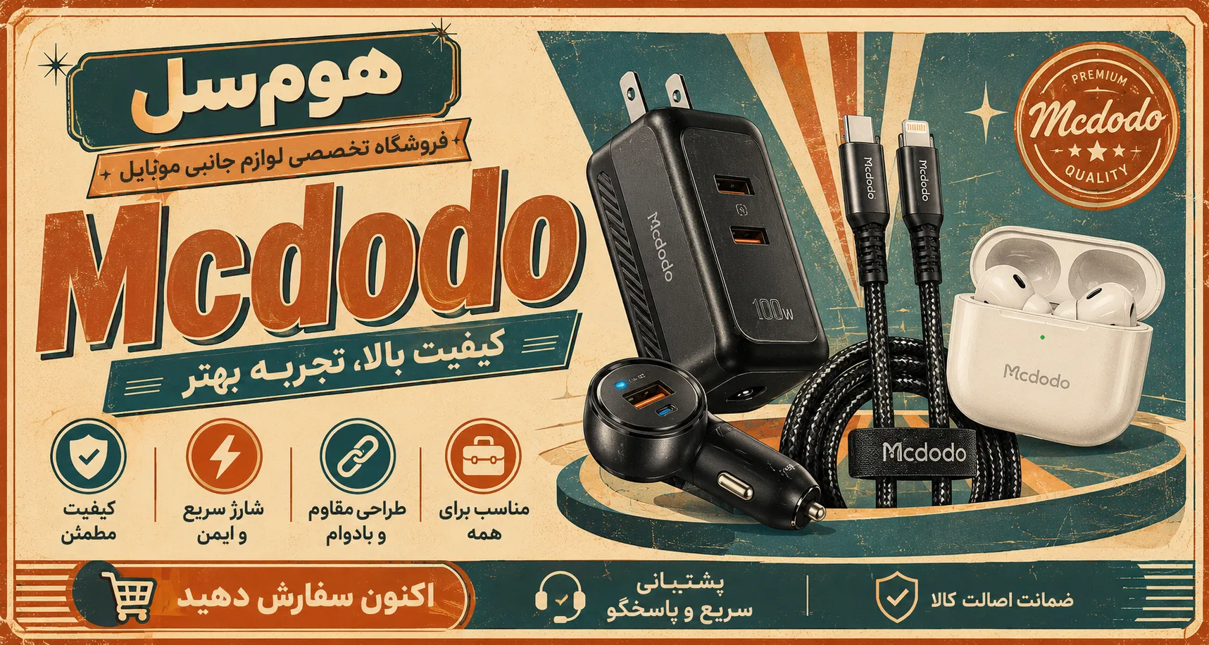 محصولات مک‌دودو