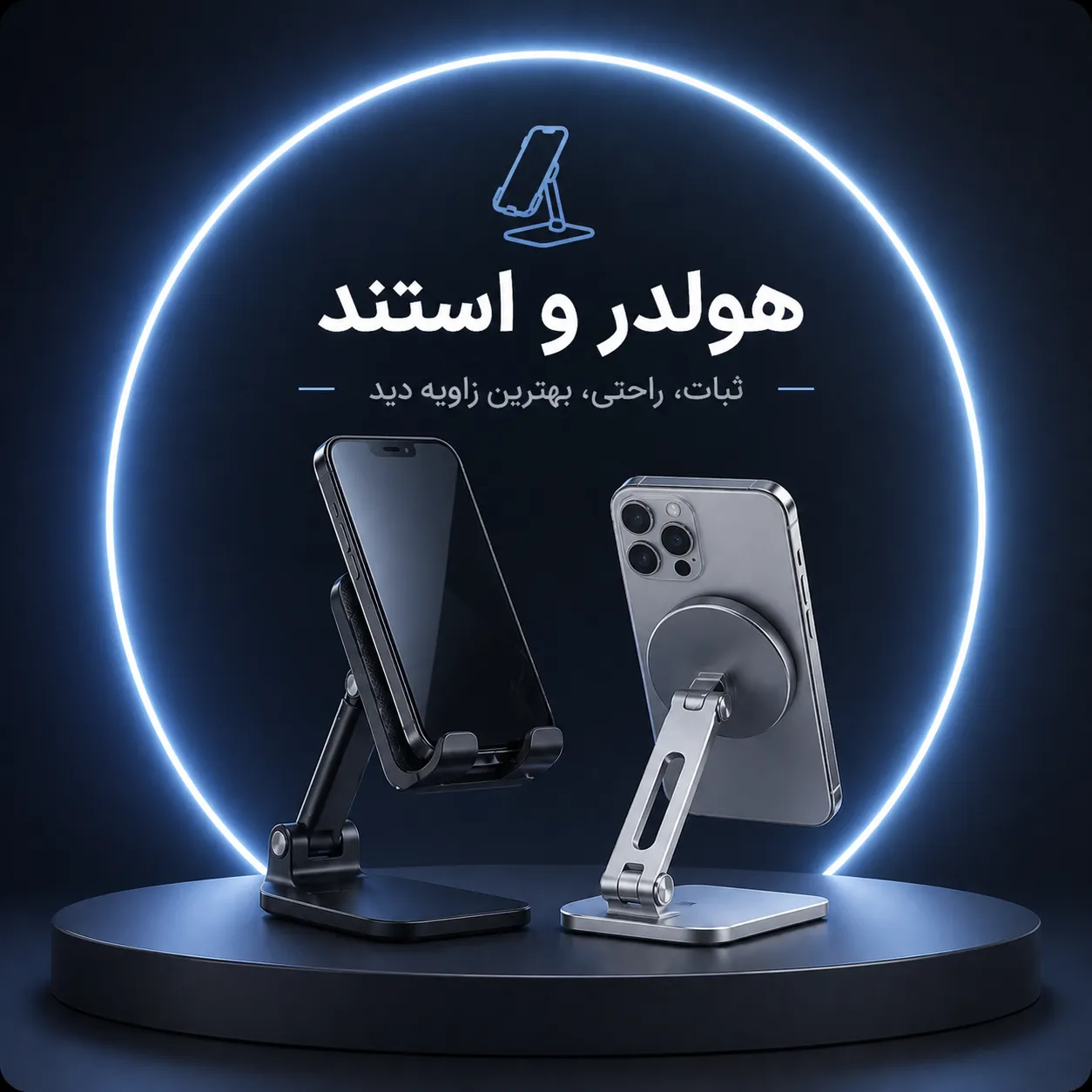 هولدر و استند