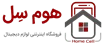 فروشگاه اینترنتی هوم سل